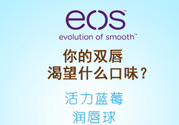 eos潤唇球多少錢？eos唇膏正版價格