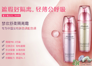 夢妝隔離霜怎么樣？夢妝隔離霜好用嗎？