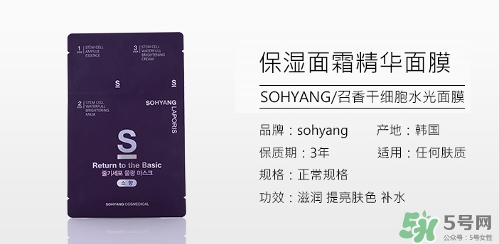 sohyang三部曲面膜怎么樣？sohyang召香面膜好用嗎？