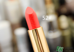 ysl圣羅蘭52多少錢？圣羅蘭52號口紅中國專柜價格