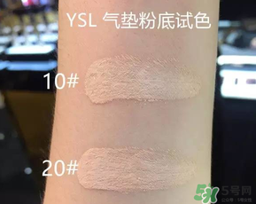 ysl氣墊10號20號哪個好？ysl氣墊10號和20號區(qū)別