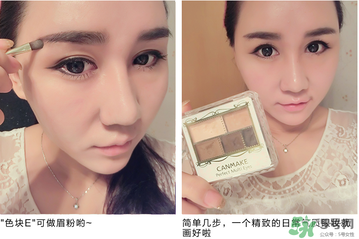 Canmake眼影怎么畫？Canmake眼影畫法