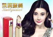 kailijumei唇膏怎么樣？凱莉聚美口紅怎么樣？