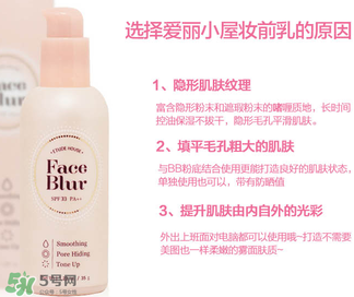 愛麗小屋妝前乳怎么用？愛麗小屋妝前乳適合什么膚質(zhì)？