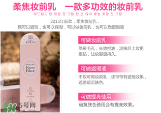 愛麗小屋妝前乳怎么樣？愛麗小屋妝前乳好用嗎？