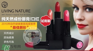living nature口紅和km口紅哪個好？ living nature口紅試色