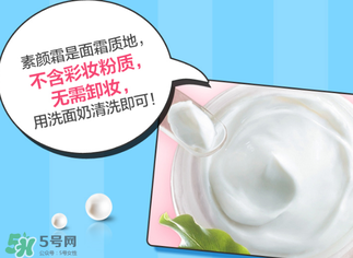 植美村素顏霜怎么用？植美村素顏霜要卸妝嗎？