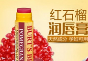 小蜜蜂唇膏孕婦可以用嗎？小蜜蜂唇膏哪個(gè)味道好？