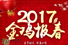 2017年過年哪幾天是三倍工資？2017年春節(jié)是哪幾天3倍工資？