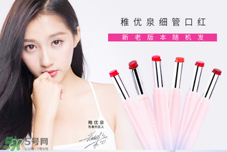 稚優(yōu)泉口紅什么價？稚優(yōu)泉口紅多少錢？