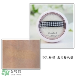 BCL Clear Last是什么牌子？Clear Last粉餅怎么樣