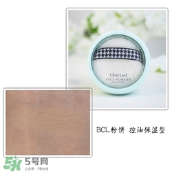 BCL Clear Last是什么牌子？Clear Last粉餅怎么樣