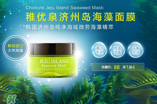 稚優(yōu)泉面膜怎么樣？稚優(yōu)泉面膜含有熒光劑嗎？