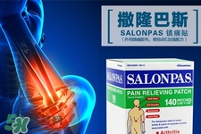 撒隆巴斯鎮(zhèn)痛貼多少錢？撒隆巴斯鎮(zhèn)痛貼日本專柜價格