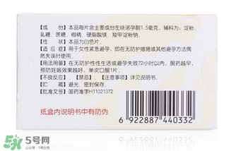 毓婷和金毓婷有什么區(qū)別？毓婷和金毓婷哪個副作用?。?></p><h3>毓婷和金毓婷的區(qū)別</h3><p>1、毓婷是紫竹藥業(yè)的左炔諾孕酮片的商品名，而金毓婷并非經(jīng)過注冊的商品名，只是不同劑量的不同包裝，說明書并未載明二者在副作用方面的差別（經(jīng)過注冊的藥品商品名可以在SFDA網(wǎng)站查詢，金毓婷不在其內(nèi)）。</p><p>2、金毓婷和毓婷劑量不同，分別為1.5mg每片和0.75毫克每片。</p><p>3、金毓婷每次一粒，毓婷每次兩粒。</p><p>4、金毓婷價格貴，毓婷價格相對比較便宜。金毓婷是為了方便后來推出的外用藥品，兩種藥的藥效基本差不多，這個藥對影響月經(jīng)的周期，如果月經(jīng)推辭 你覺得不保險，月經(jīng)推遲后你去藥店驗孕紙來試試 ?提醒一下：以后少吃緊急避孕藥，對你的傷害太大，一年最多吃3次。</p><p style=