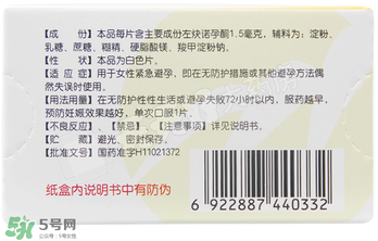 毓婷吃一片能避孕嗎？毓婷吃一片管用嗎？