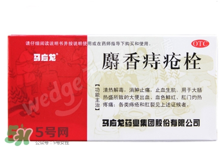 馬應龍麝香痔瘡栓多少錢？馬應龍麝香痔瘡栓價格
