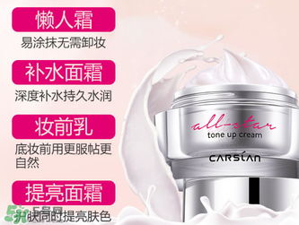 卡姿蘭明星素顏霜怎么樣？卡姿蘭明星素顏霜好用嗎？