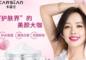 卡姿蘭素顏霜多少錢？卡姿蘭明星素顏霜多少錢？