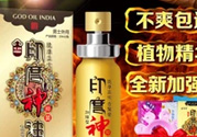 印度神油是什么？印度神油是干什么用的？
