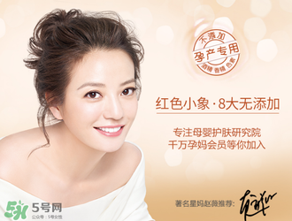 紅色的小象孕婦能用嗎？紅色小象孕婦用怎么樣？