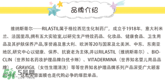 rilastil這個牌子好嗎？維納斯蒂爾是哪個國家的品牌？