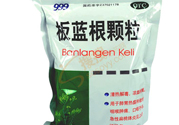 板藍根一天能喝幾包？板藍根一天最多喝幾包？