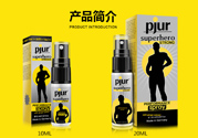 pjur延時(shí)效果如何？pjur延時(shí)噴劑使用說明