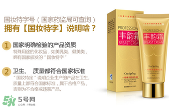cec豐胸霜有副作用嗎？cec豐胸霜副作用