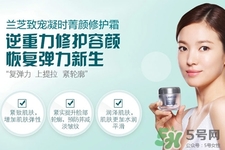 蘭芝致寵凝時菁顏修護霜適合什么年齡？