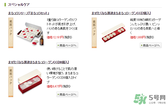 長壽乃里膠原蛋白球在日本哪里買？長壽乃里膠原蛋白球價格