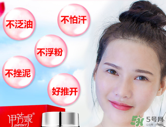 伊芳妮素顏霜怎么樣？伊芳妮素顏霜好嗎？