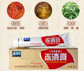 森源凍消膏怎么用？森源凍消膏使用方法