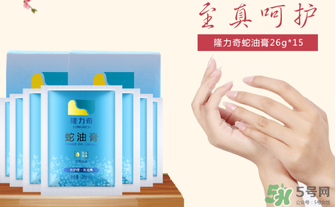 隆力奇蛇油膏有哪些功效？隆力奇蛇油膏有激素嗎？