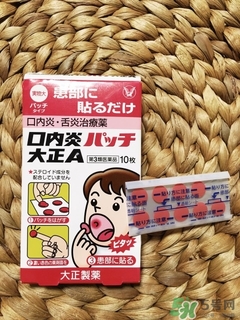 大正口腔潰瘍貼貼多長(zhǎng)時(shí)間融化？大正口腔潰瘍貼貼多久？