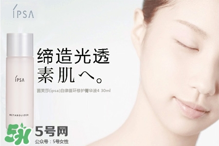 ipsa茵芙莎護膚品怎么樣？ipsa茵芙莎護膚品好用嗎？