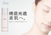 ipsa茵芙莎護膚品怎么樣？ipsa茵芙莎護膚品好用嗎？