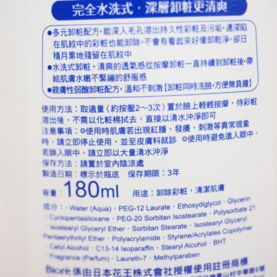 碧柔卸妝乳怎么樣？碧柔卸妝乳好用嗎？