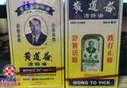 黃道益活絡油怎么樣？黃道益活絡油好用嗎？