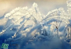 冬至穿什么衣服？冬至穿衣搭配？