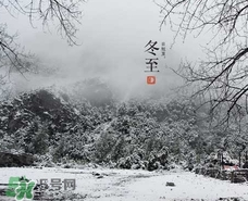 冬至穿什么衣服？冬至穿衣搭配？