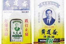 黃道益活絡(luò)油怎么樣？黃道益活絡(luò)油好用嗎？