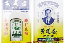 黃道益活絡(luò)油怎么用？黃道益活絡(luò)油使用方法
