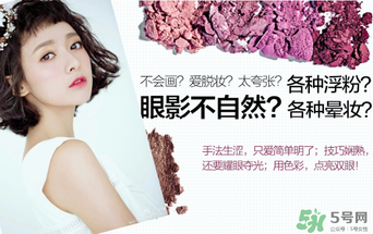 巧迪尚惠眼影怎么用？巧迪尚惠眼影畫(huà)法