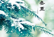 冬至穿什么衣服？冬至穿衣搭配？