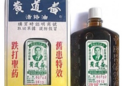 黃道益活絡油多少錢？黃道益活絡油香港價格