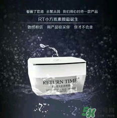 RT小方瓶素顏霜怎么樣？rt小方瓶素顏霜好用嗎？