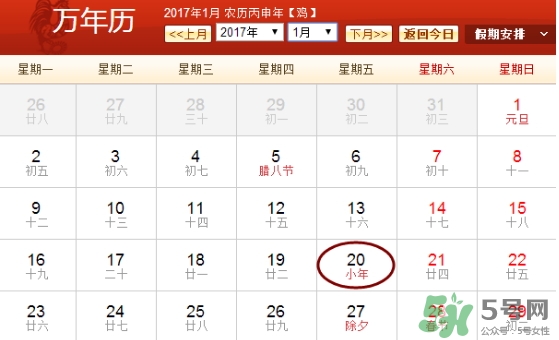 2017小年是哪一天？2017年小年是農(nóng)歷幾月幾日
