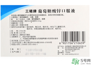葡萄糖酸鋅口服液什么時(shí)候吃最好？葡萄糖酸鋅口服液是飯前吃還是飯后吃好？
