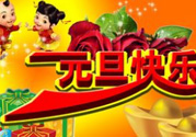 2017年元旦加班哪幾天？2017年元旦加班工資怎么算？